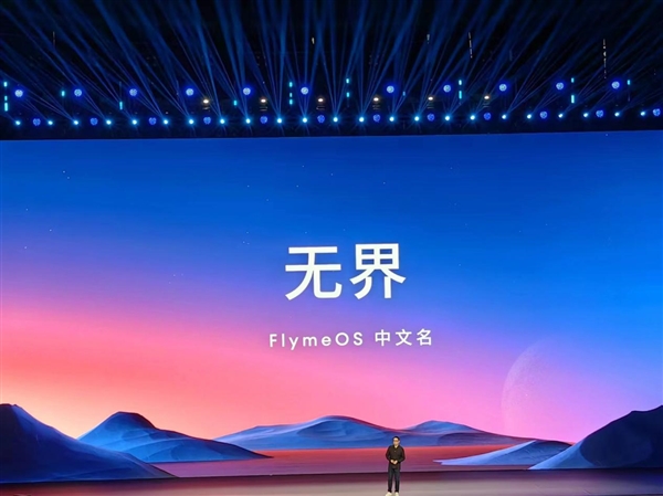 魅族21首发！Flyme 10.5正式发布：48个月持久流畅 行业最少系统广告