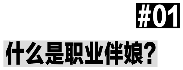 婚礼上的伴娘 可能全是租的