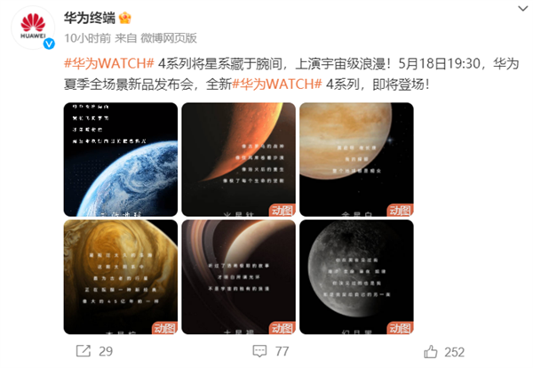 华为WATCH 4星球系列上演宇宙级浪漫 健康领域华为或将迎来重大突破