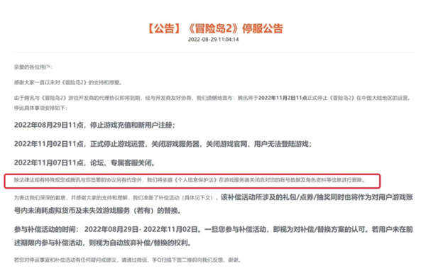魔兽停服 网易需保存数据6个月?专家称系误读:责任在暴雪 个人数据应删除