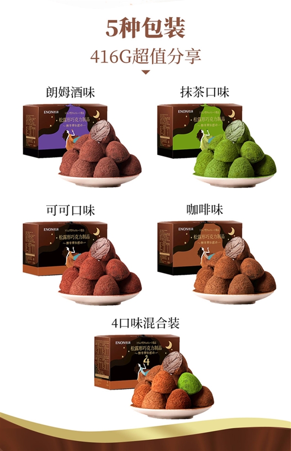 纯可可脂:怡浓松露形黑巧416g装19.9元(30元券)