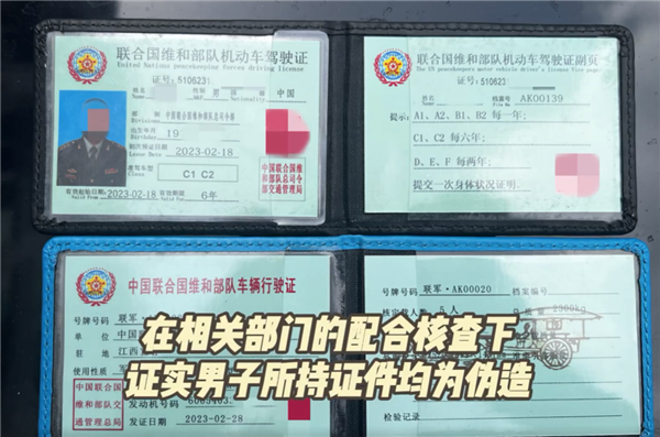 男子路边违停被查!司机竟掏出“联合国机动车驾驶证”