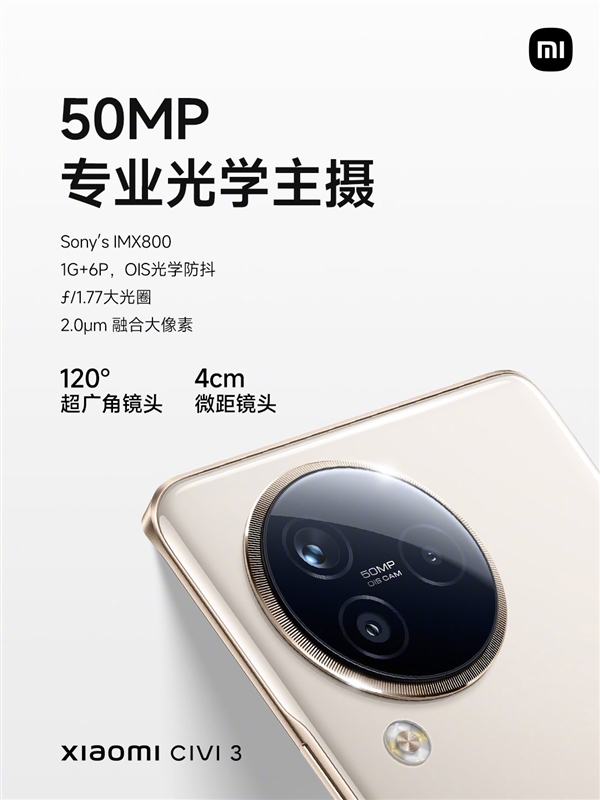 全球首发天玑8200-Ultra!小米Civi 3发布:2499元起