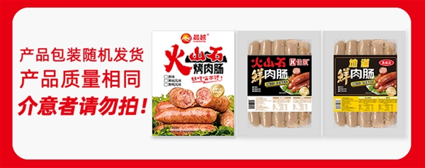肉含量约80% 口口满足:晨越火山石烤肠12元/斤狂促