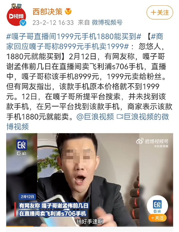 卖一台亏7000!嘎子哥直播卖手机翻车 “含泪”血赚几百万