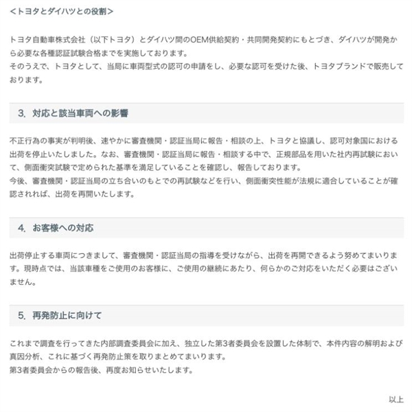 丰田章男道歉！大发汽车承认碰撞测试造假：并非首次