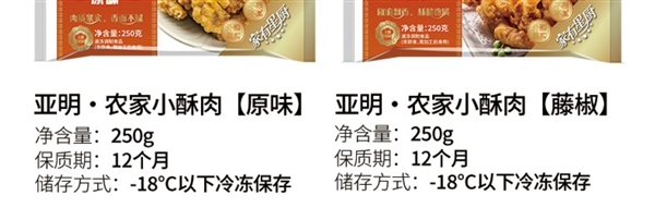 原味、藤椒味 肉香酥脆:亚明农家小酥肉15元/斤狂促