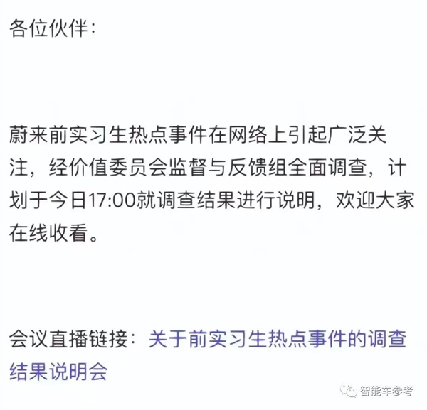 蔚来公布清华女生性侵案调查:没编制导致未留用、事件发生非公司工作原因