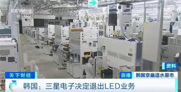 三星LED业务砍了！关系和中国厂商关系还挺大