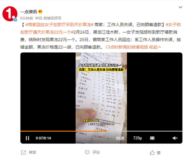又有“刺客”现身!女子KTV里遇天价果冻:一袋242元