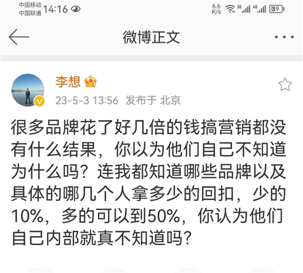 理想老板怒斥媒体人:隔壁吉利的高管羡慕坏了