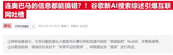 AI产品屡陷争议 谷歌搜索主管：错误不可能避免 有些风险必须得冒
