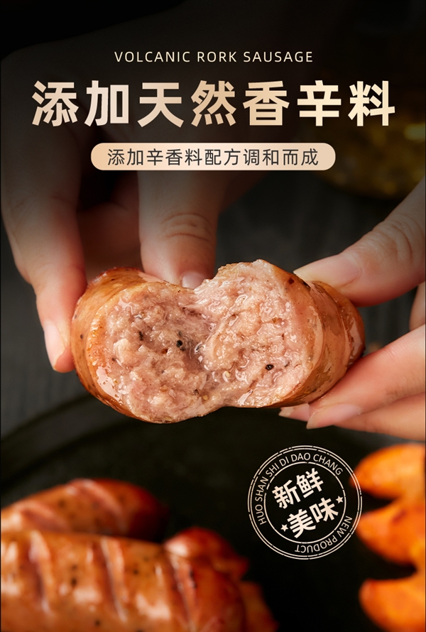 85%纯肉含量!火山石烤肠久违大促:19.9元到手2斤