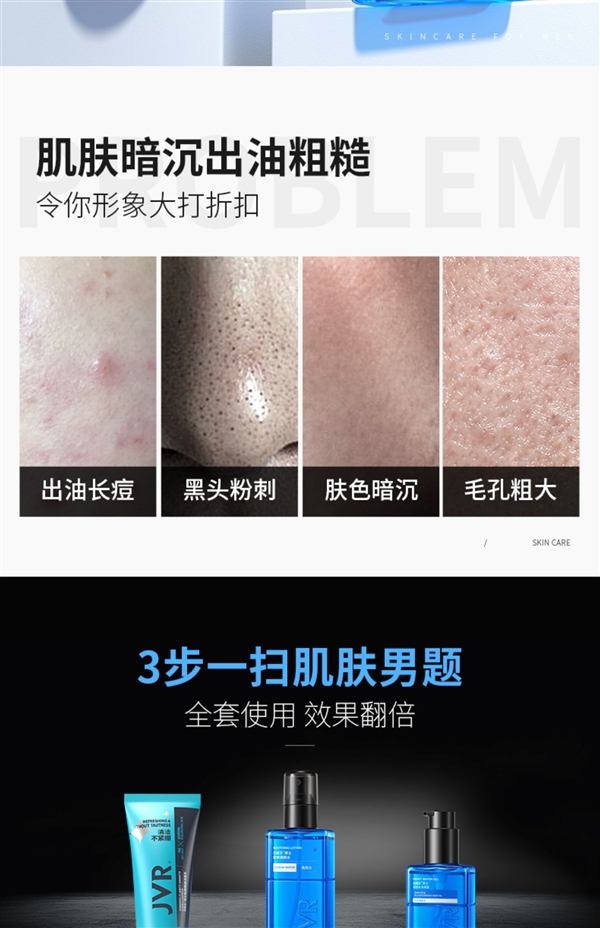 洁面乳+爽肤水+凝露:杰威尔男士护肤控油保湿三件套29元大促