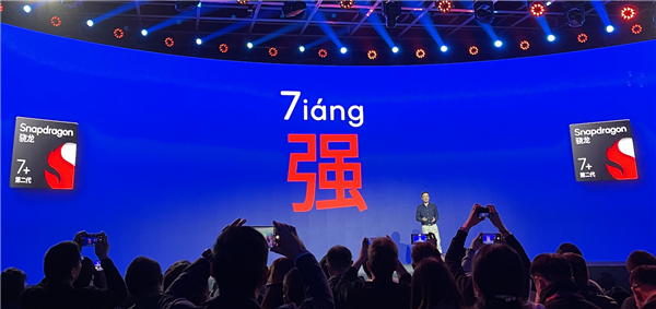第二代骁龙7+告诉你:这才叫“降维打击”!发哥瑟瑟发抖
