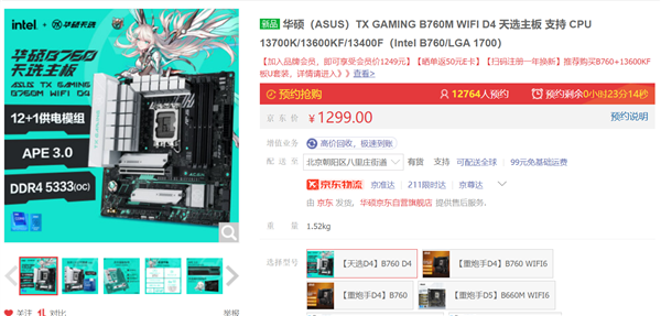 首款二次元主板 华硕天选B760开卖:1299元 放弃鸡肋DDR5
