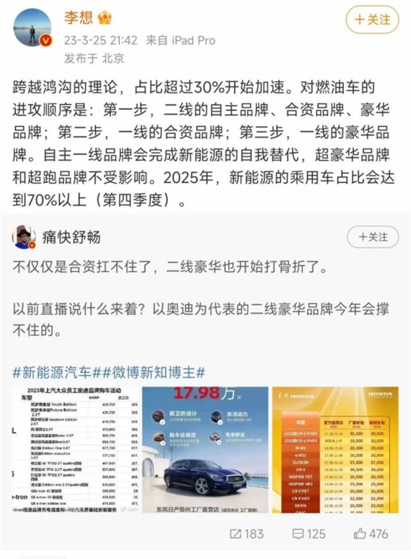 李想:攻破燃油车 需3步