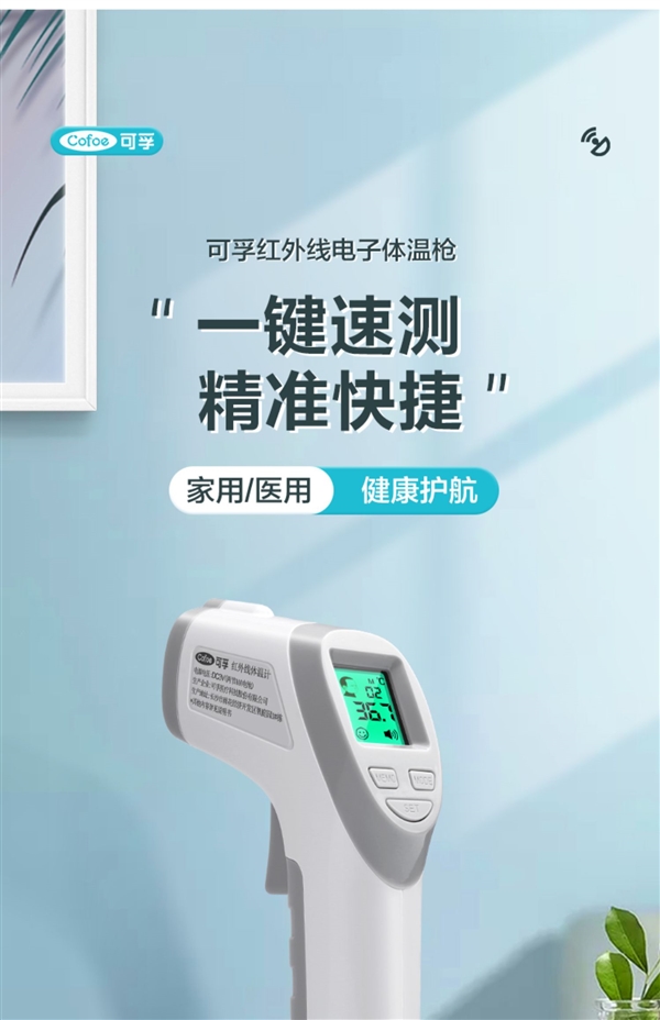 可测水温、室温、体温 一机多用：可孚红外电子体温枪29.9元发车
