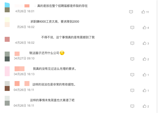 离离原上谱!求职者:6000工资太高 只要2000可以吗?