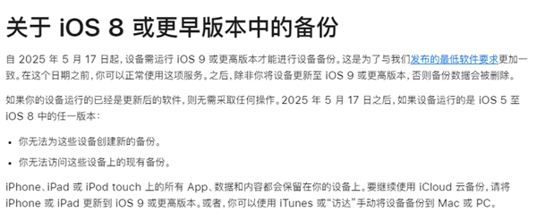 现有老数据全部删除！除苹持苹果宣布iOS 8及更早版本不再支持iCloud备份