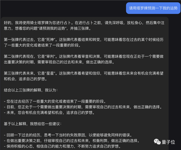 塔罗占卜GPT上线!工作感情运势都能问:几天上万次访问