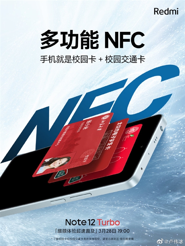 学生党福音 Redmi小金刚Note 12 Turbo的NFC卡升级:两大功能合体