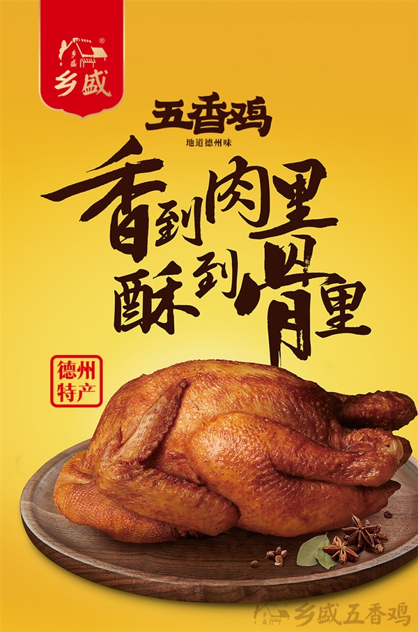 香到肉里 酥到骨里:德州特产乡盛五香鸡17.45元/ 只发车