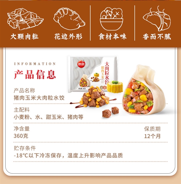 大颗肉粒 轻咬爆汁：思念大肉粒水饺12元/袋抄底