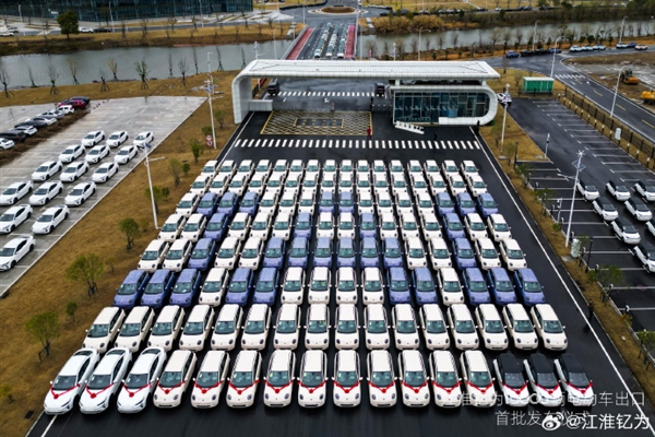 又一国产品牌走向世界：江淮钇为1万辆电动汽车发往中南美等地区