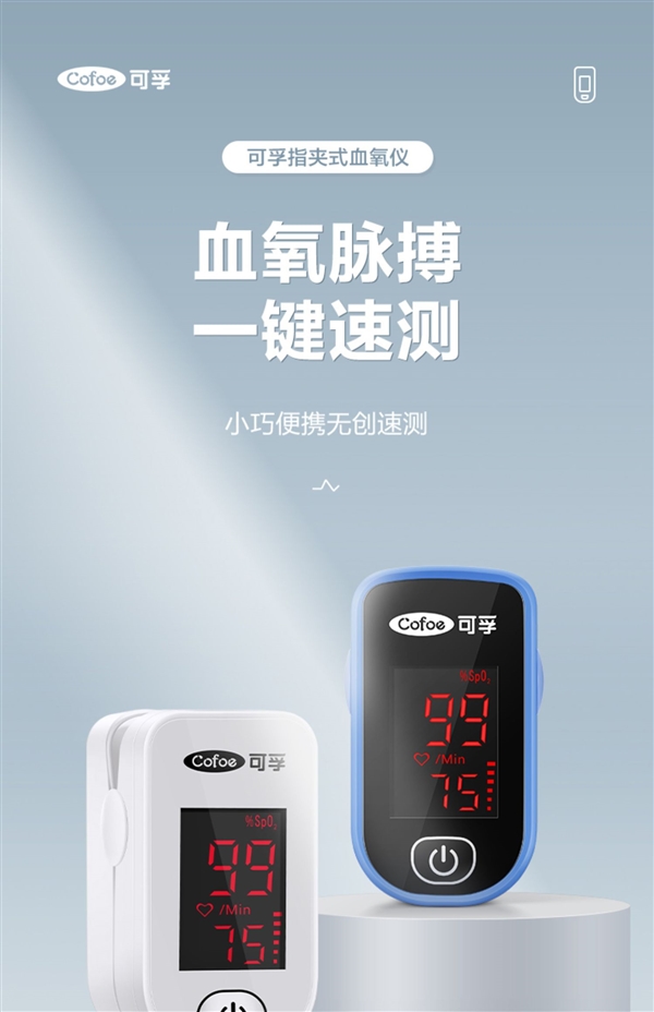 给家中老人备一个：可孚手指夹式血氧仪79元新低大促