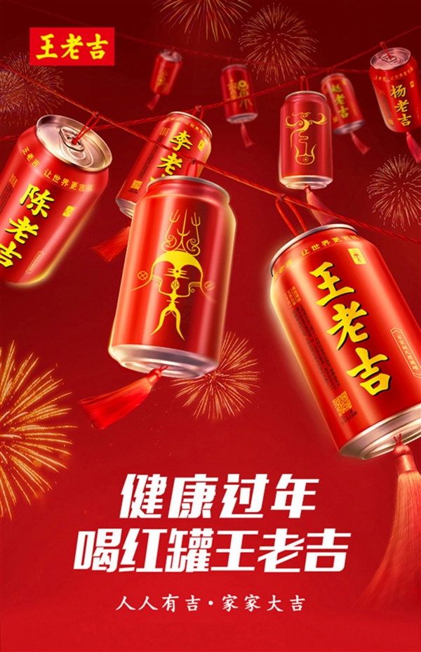 怕上火就喝它！王老吉定制百家姓凉茶12罐大促：券后29.9元