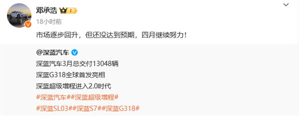 深蓝汽车发布3月销量 CEO：逐步回升但未达预期