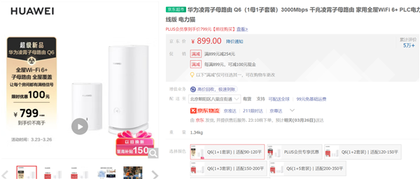 全屋满信号 Wi-Fi网速10倍提升 华为凌霄子母路由Q6到手595元(首发899)
