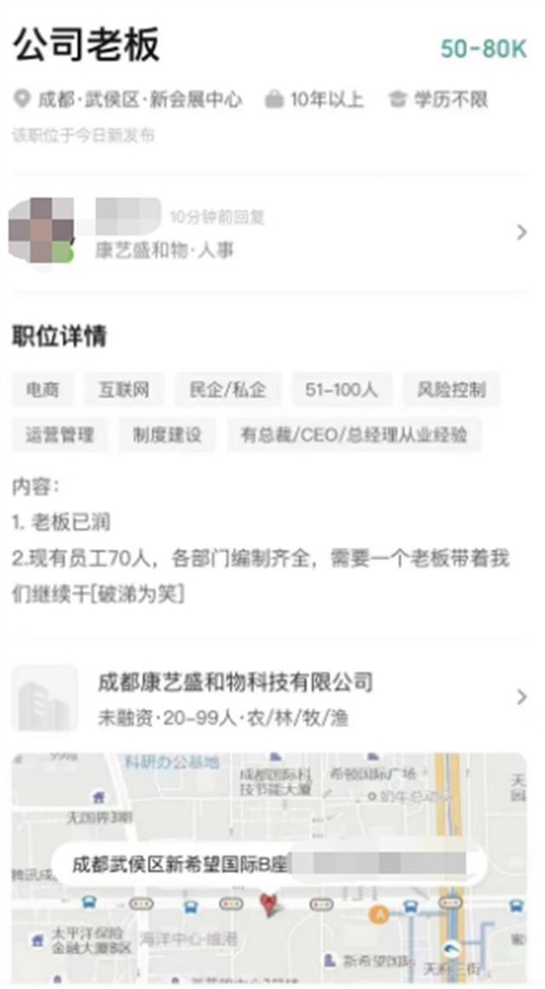 员工回应公司发布高薪招聘老板公告:不是开玩笑