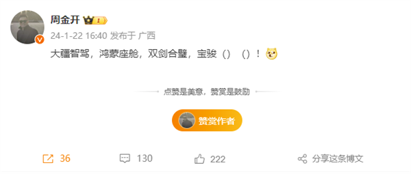 双剑合璧！宝骏全新车型预告：大疆智能驾驶+华为鸿蒙座舱