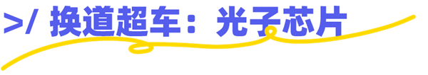 荷兰日本上了美国的“贼船”！没有高端光刻机 我们怎么超车？