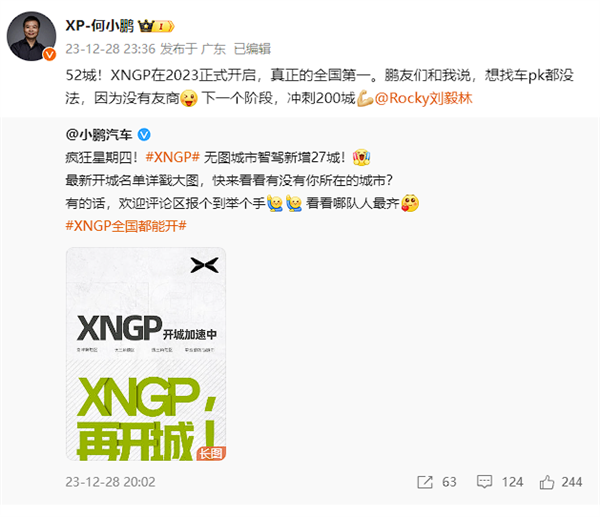 小鹏汽车无图城市智驾新增27城 何小鹏：想找车PK都没法、因为没友商