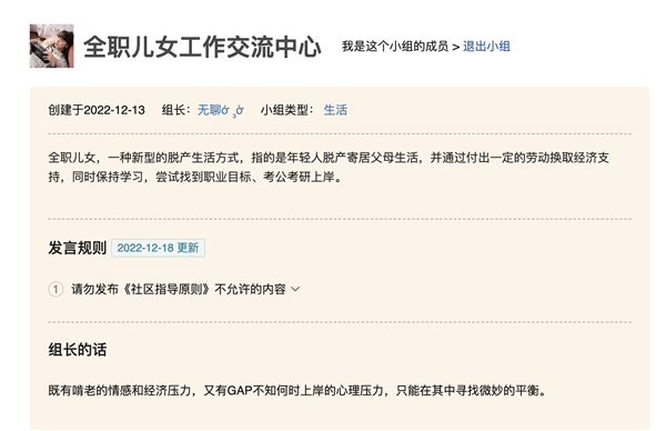 全职儿女多起来了：与其内卷 不如回家