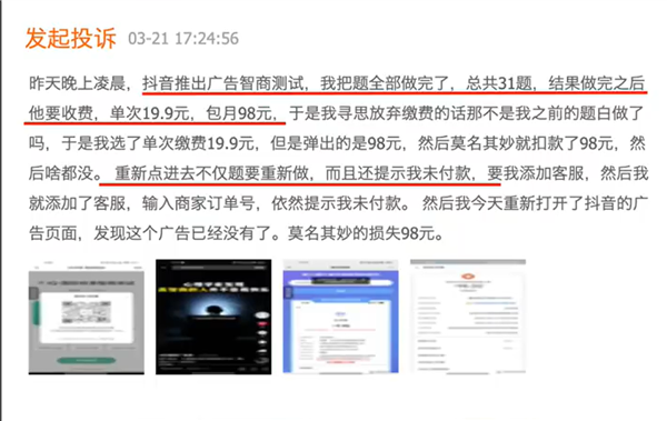 男子测智商竟被推荐花98元包月:付了钱也没看到结果