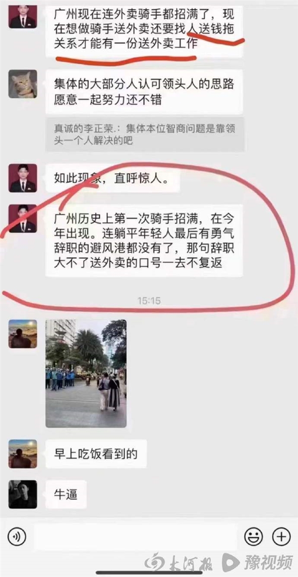 广州满员停止招聘 花钱才能当骑手送外卖?美团回应:假的
