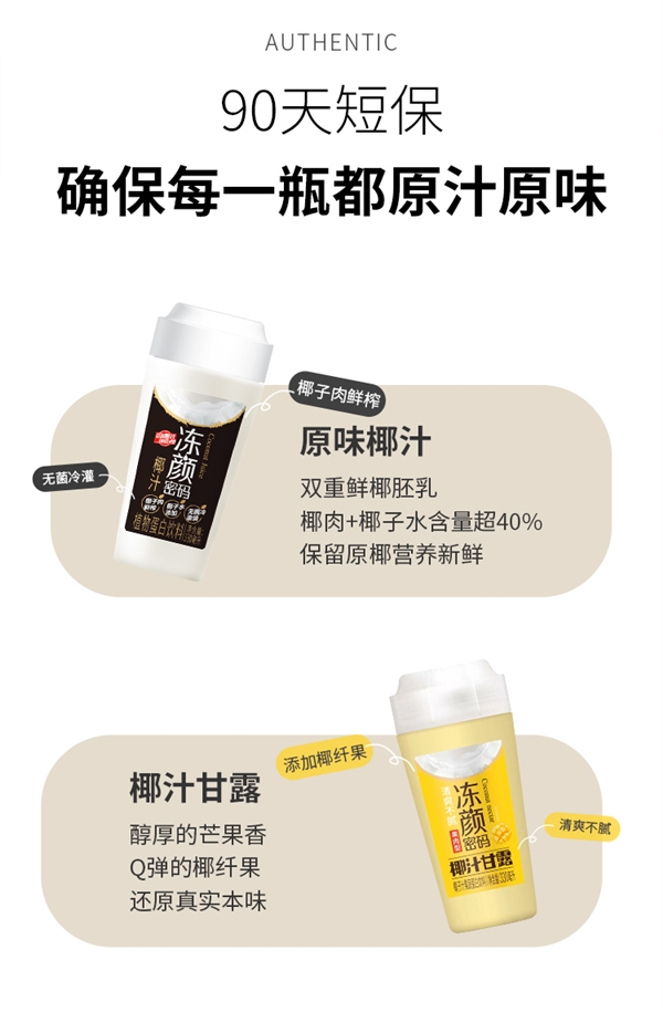 生榨更健康!冻颜密码芒果椰汁甘露临期大促:券后仅3.1元