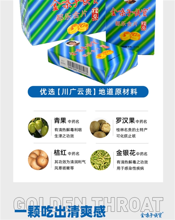 入口即凉 3秒呼吸畅快：金嗓子喉宝都乐含片11元/盒大促