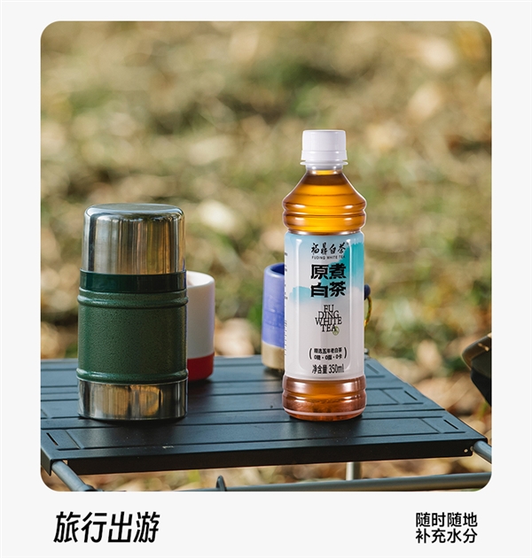 0糖0卡0脂 5年福鼎老白茶:福鼎原煮白茶1.8元/瓶发车
