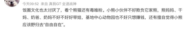 上下五千年 熊猫第一次有了站姐