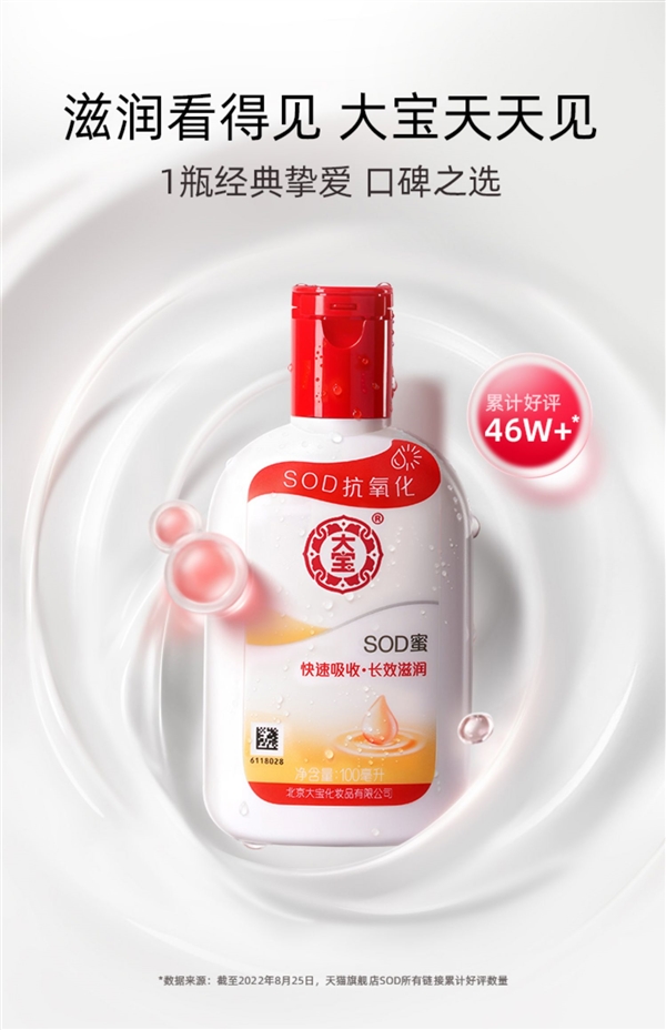 一瓶多用：大宝sod蜜面霜身体乳100ml 11.9元