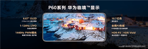 首发双向卫星通信、夜视长焦！华为P60/60 Pro发布