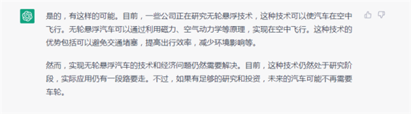 在ChatGPT眼里 未来的汽车竟长这模样