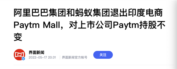 “印度支付宝”坐拥3亿多用户:被阿里抛弃