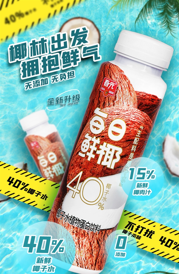 0脂0防腐剂 春光每日鲜椰9.9元3瓶清仓（京东39.9元）