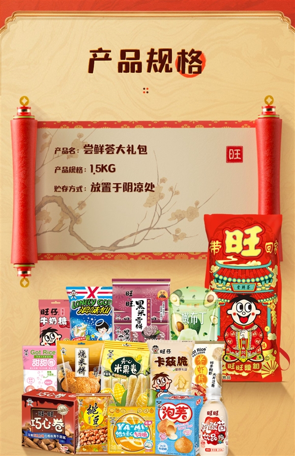 一次买14种小食 送背包礼袋:旺旺1.5kg大礼包49元大促
